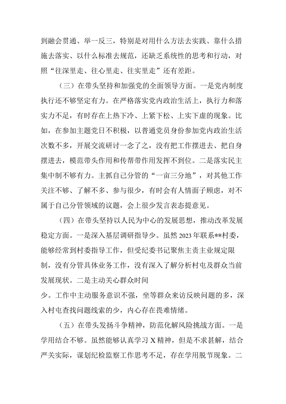 6篇2023年度领导班子副局长六个带头民主生活会对照检查材料.docx_第3页