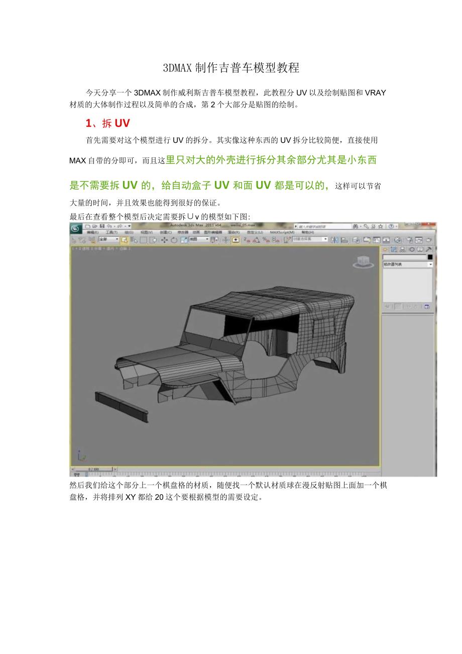 3DMAX制作吉普车模型教程.docx_第1页