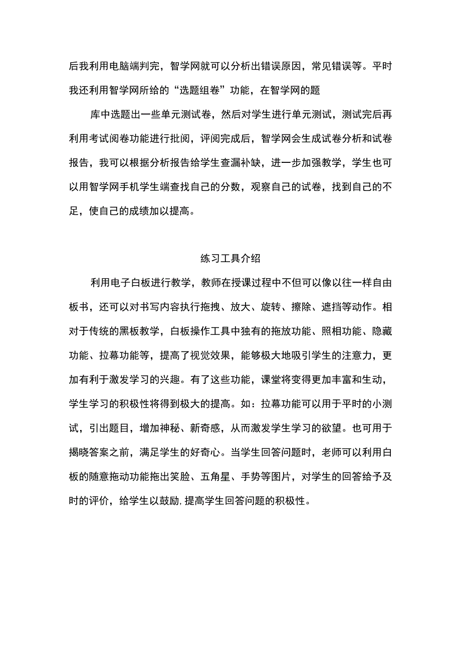 b1技术支持的测验工具介绍（智学网工具介绍）.docx_第2页