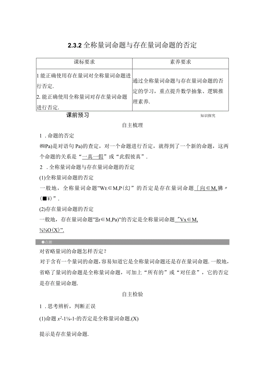 232 全称量词命题与存在量词命题的否定.docx_第1页