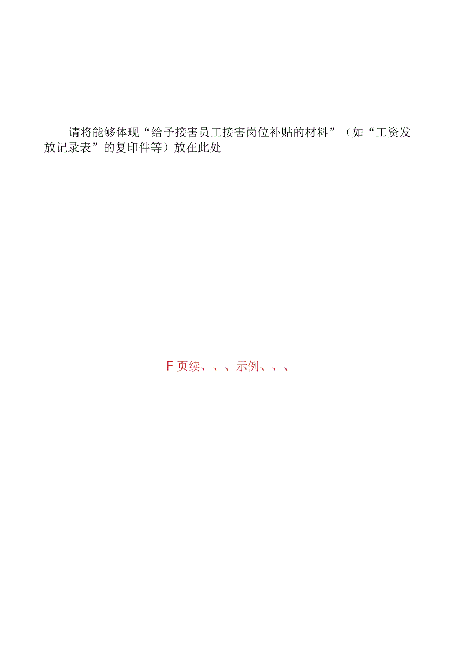 223接害岗位补贴证明材料.docx_第1页