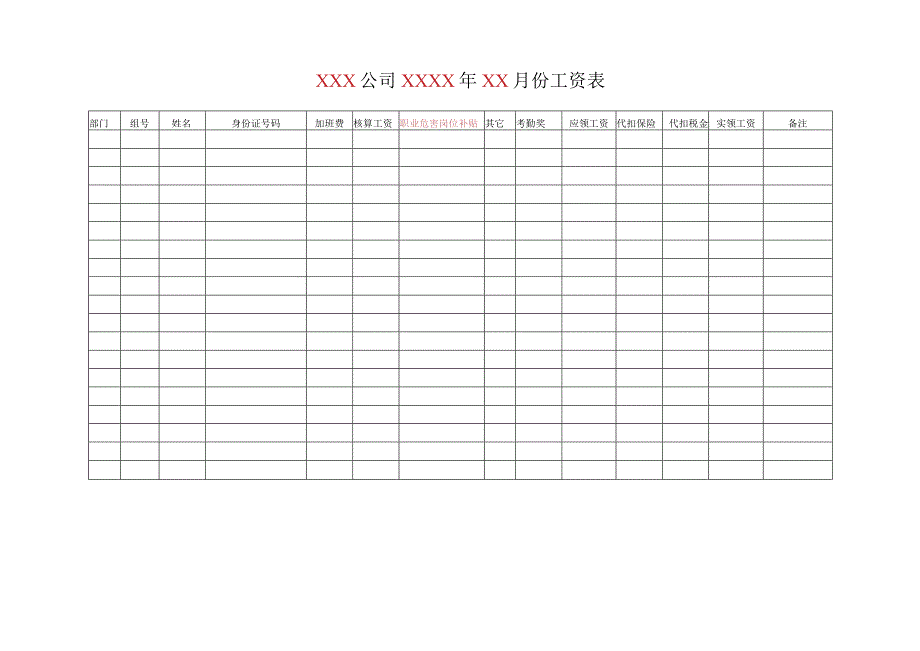 223接害岗位补贴证明材料.docx_第2页