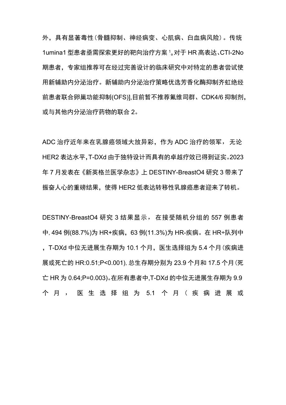 2023首个HER2低表达HR阳性早期乳腺癌新辅助II期探索研究TALENT研究（全文）.docx_第2页