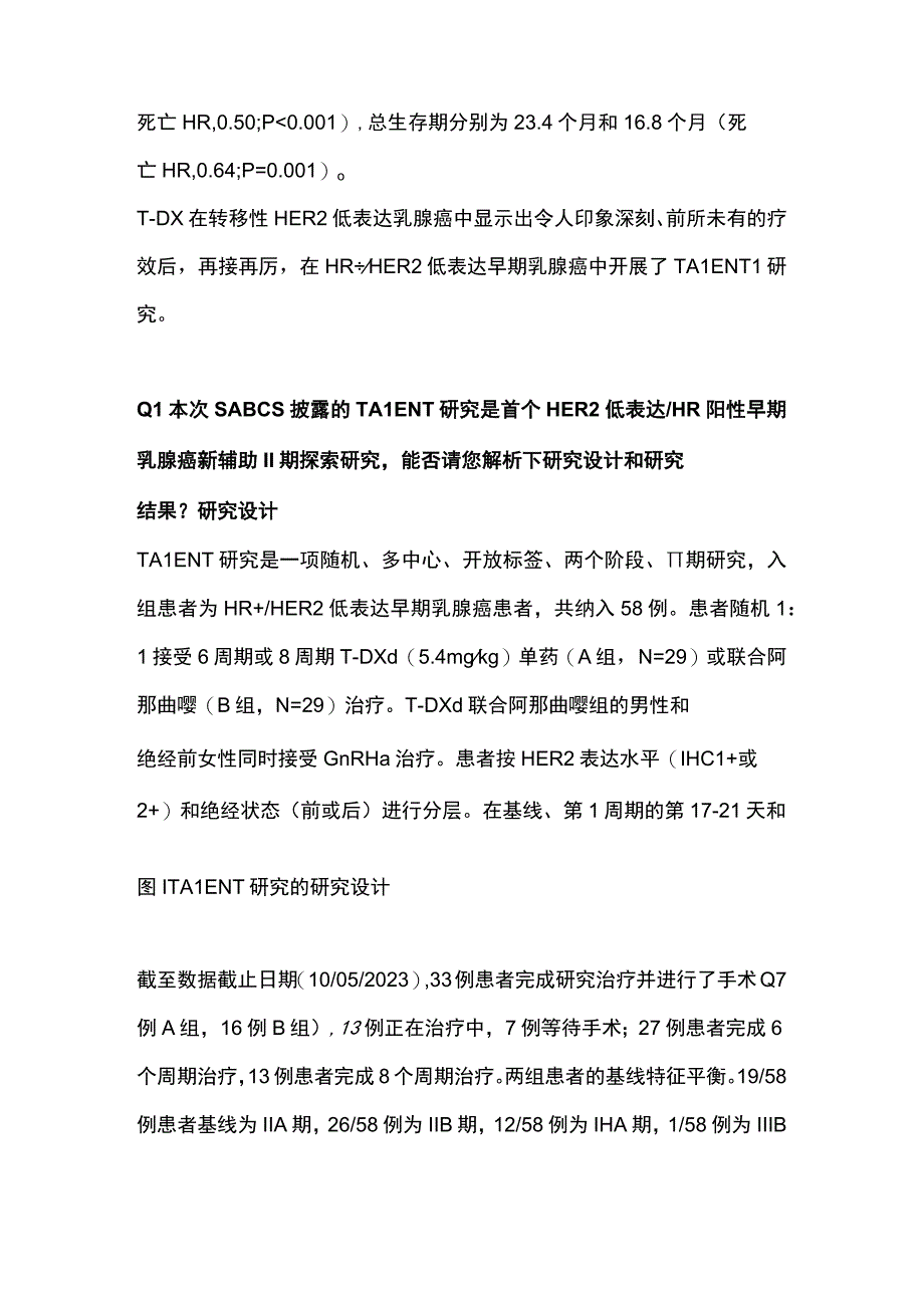 2023首个HER2低表达HR阳性早期乳腺癌新辅助II期探索研究TALENT研究（全文）.docx_第3页