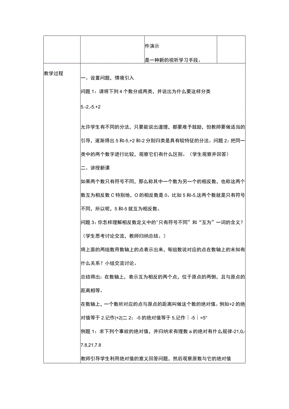 a8技术支持的学法指导教学设计.docx_第2页