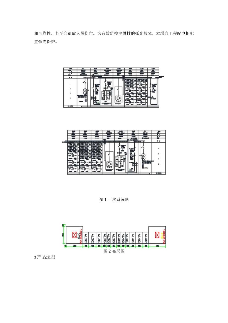 ARB5弧光保护在某产业园低压配电系统的应用.docx_第2页