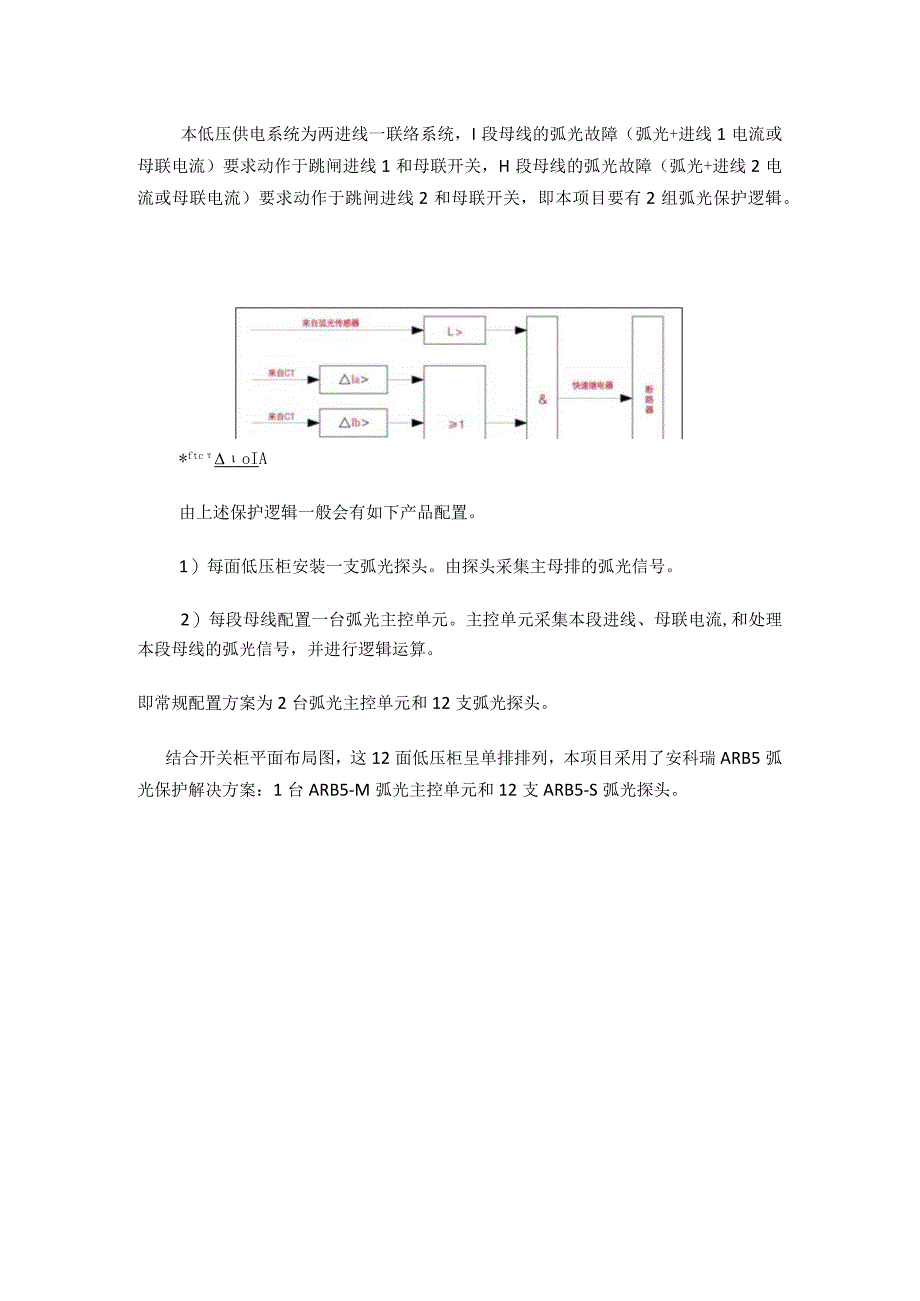 ARB5弧光保护在某产业园低压配电系统的应用.docx_第3页