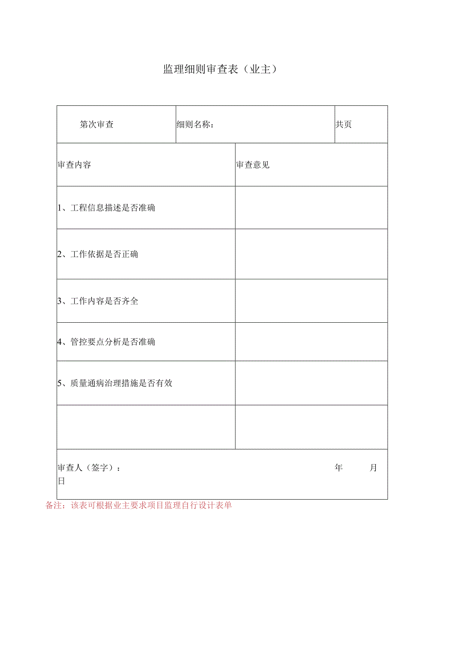 8水泥稳定碎石基层监理实施细则.docx_第2页