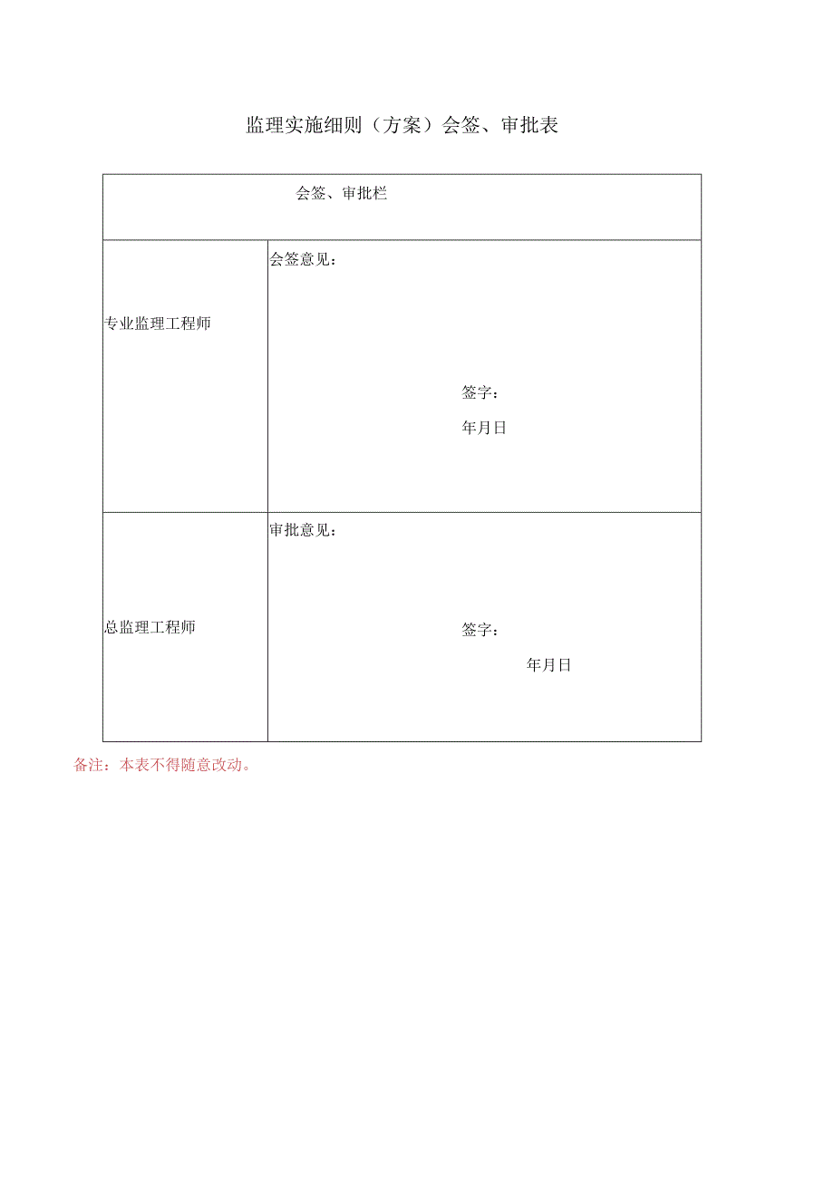 8水泥稳定碎石基层监理实施细则.docx_第3页