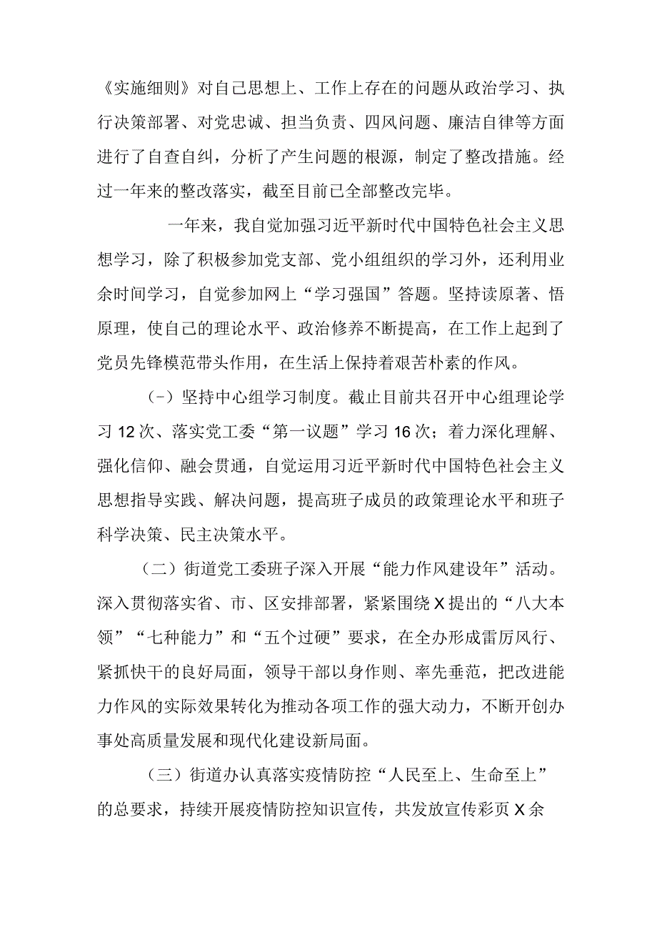 3篇领导班子党组书记2023年度民主生活会对照发言材料（六个带头）.docx_第2页