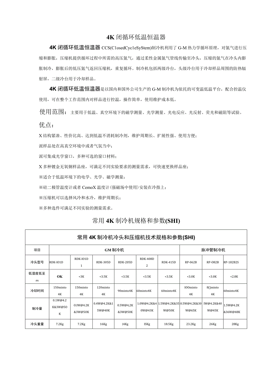 4K闭循环低温恒温器.docx_第1页