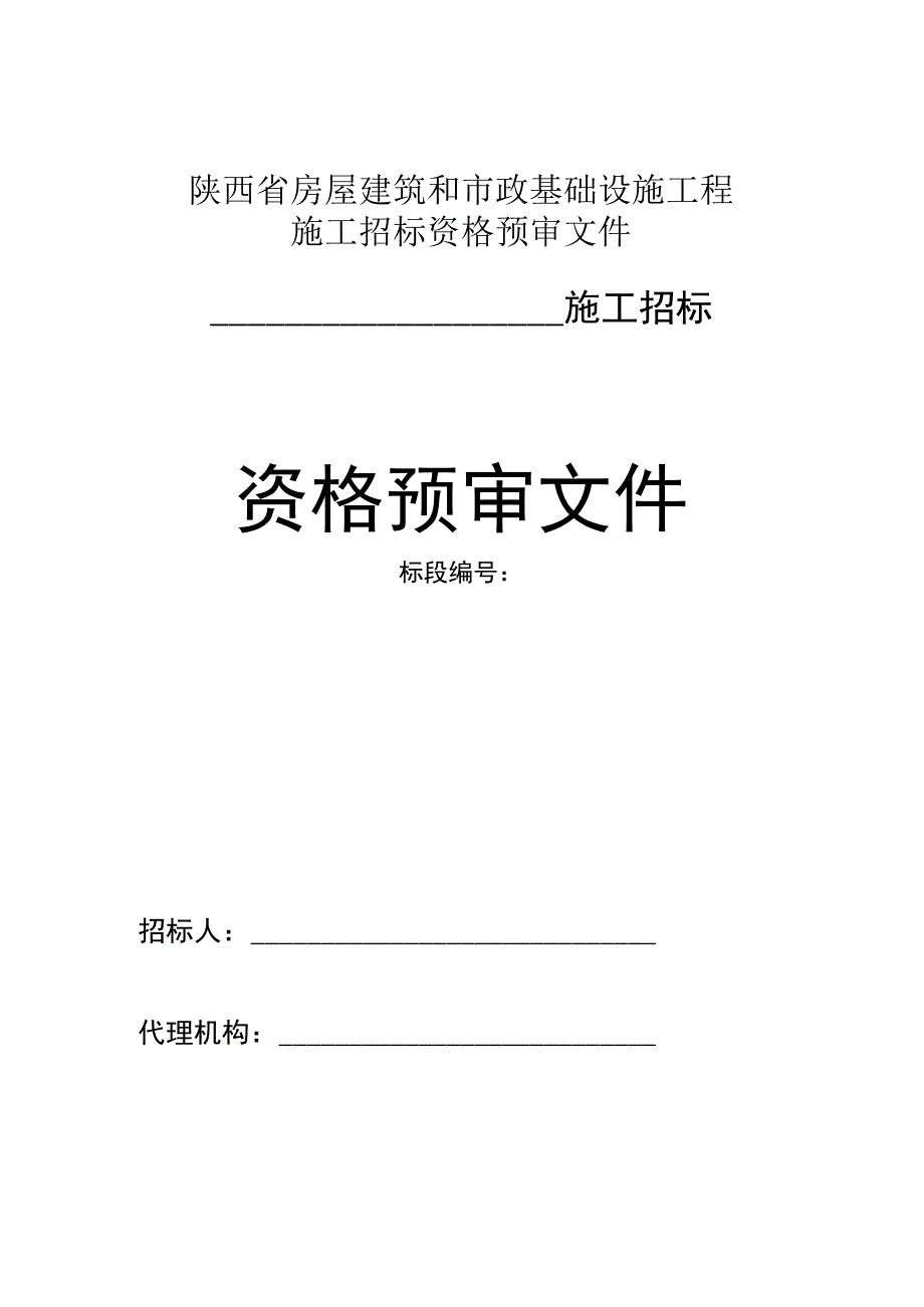 22施工资审文件.docx_第1页