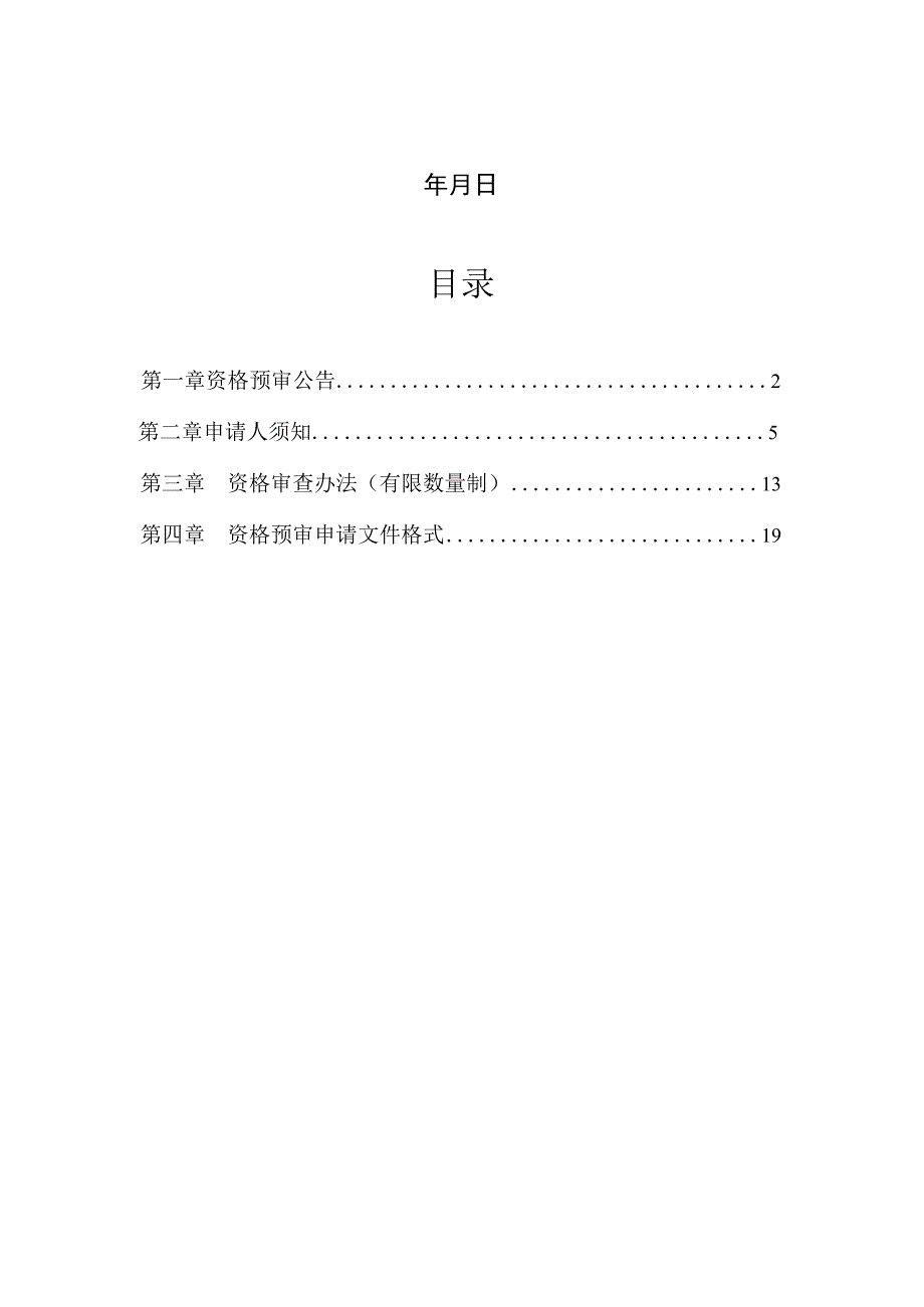 22施工资审文件.docx_第2页