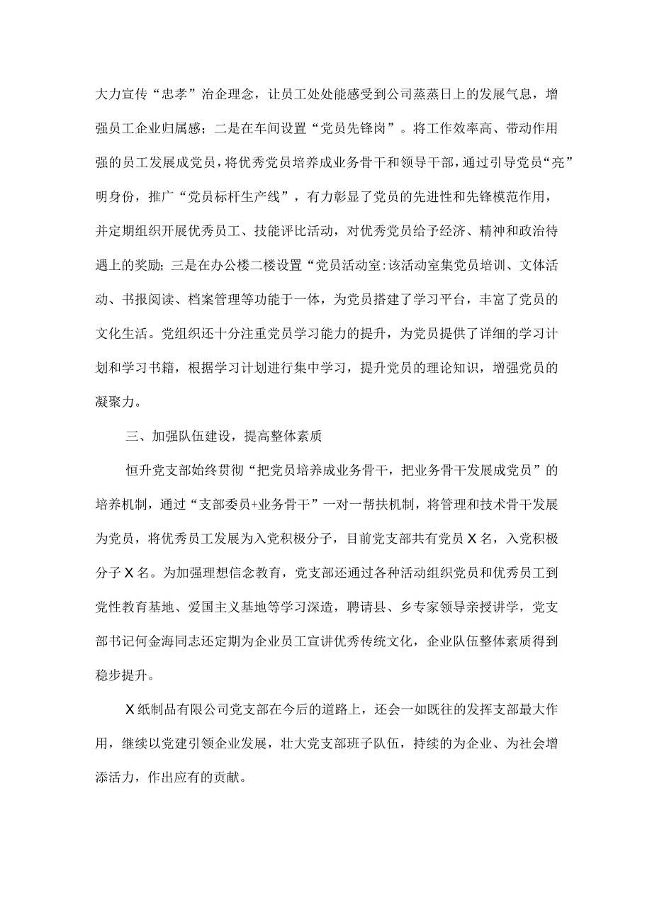 5篇公司党委党支部先进事迹材料范文(1).docx_第2页