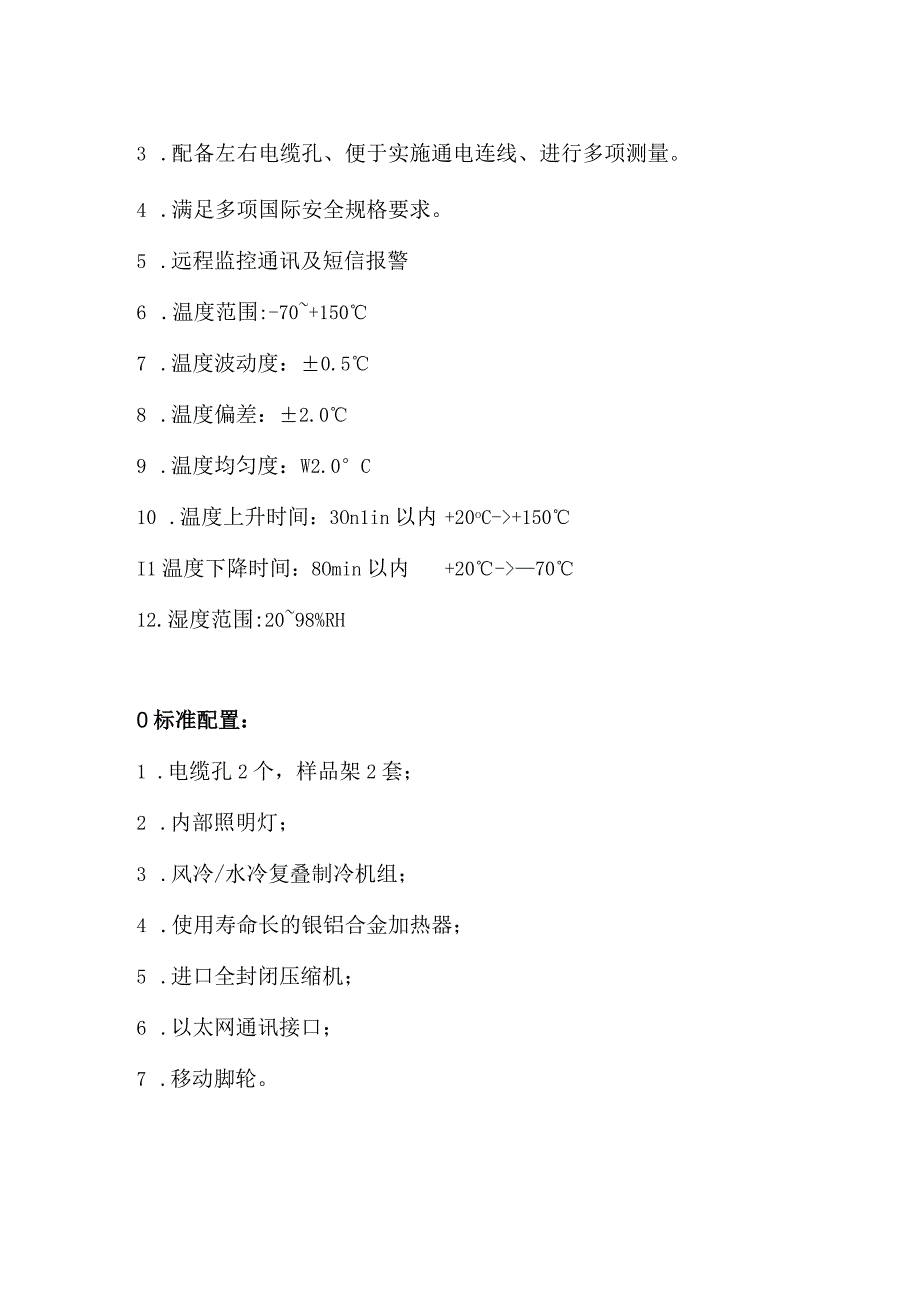 225L高低温湿热试验箱参数.docx_第2页