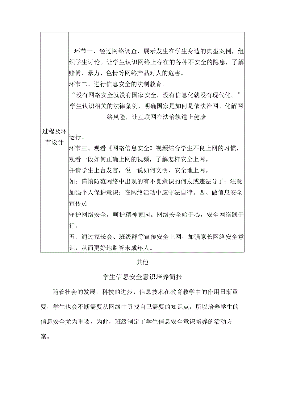 A10 学生信息安全意识培养（一） 活动方案及简报.docx_第2页