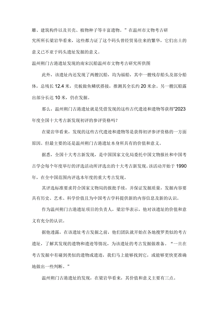 9温州朔门古港遗址何以入围全国十强公开课教案教学设计课件资料.docx_第3页