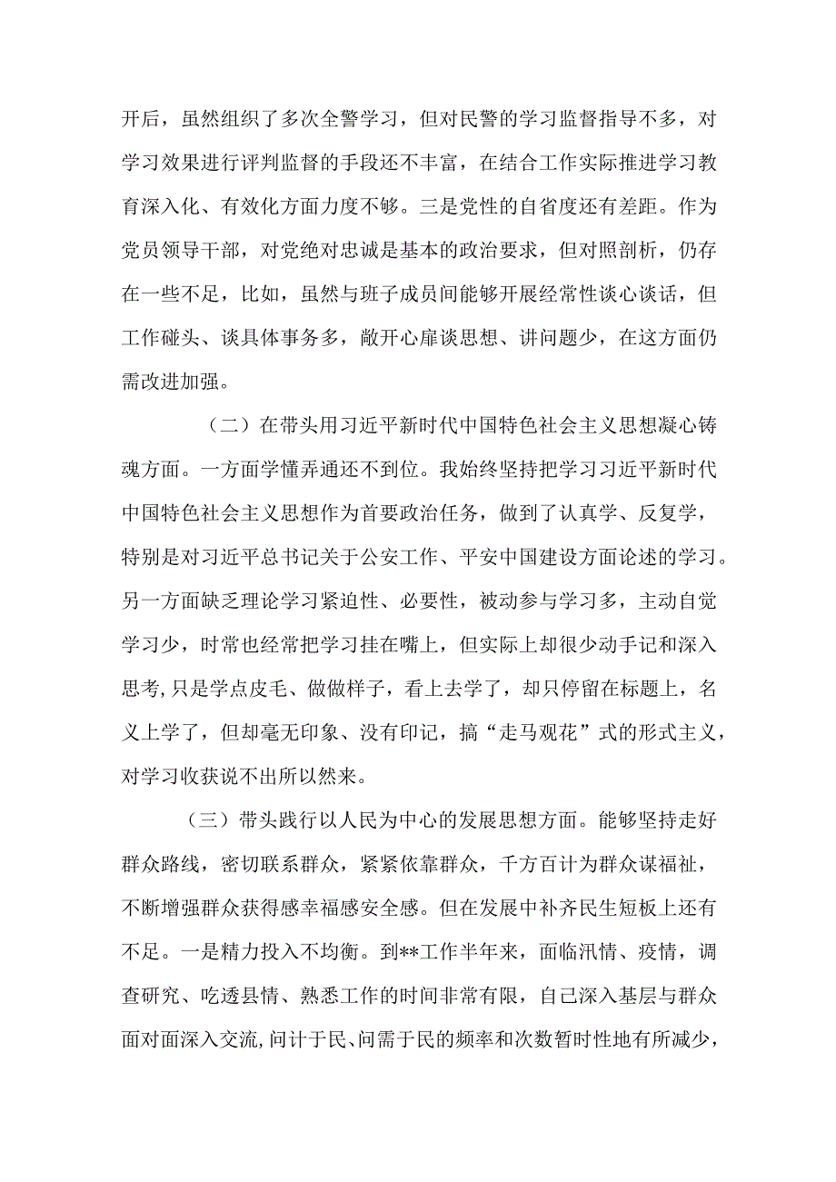 2篇局长党委班子2023年度民主生活会六个带头个人对照检查材料.docx_第2页