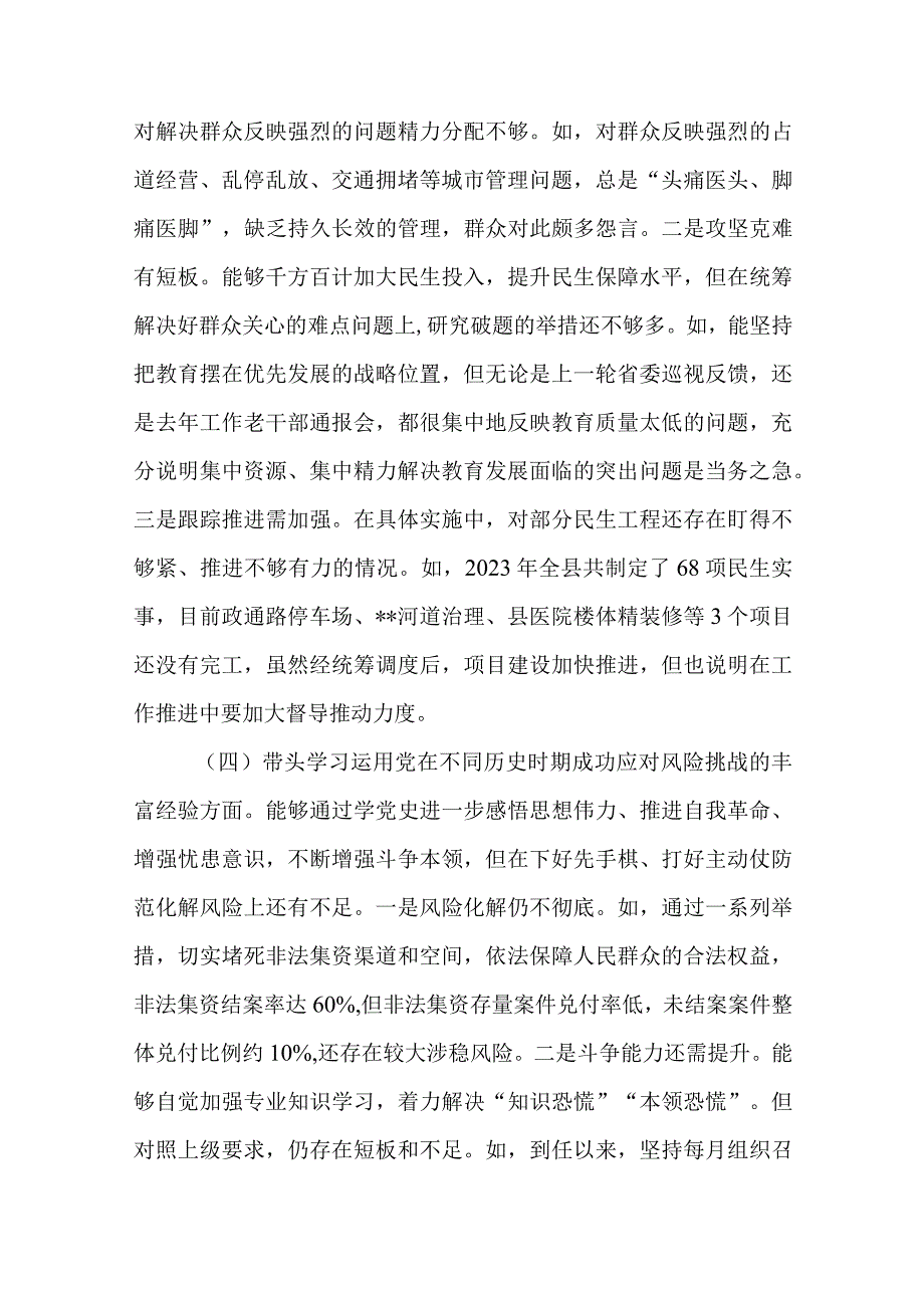 2篇局长党委班子2023年度民主生活会六个带头个人对照检查材料.docx_第3页