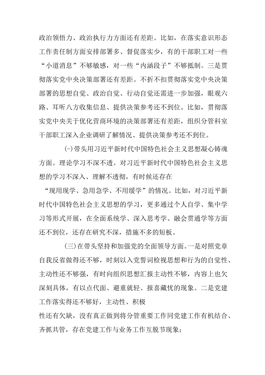 5篇市委市政府领悟两个确立2023年度六个带头民主生活会个人发言材料.docx_第2页