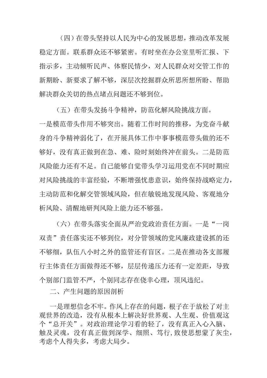 5篇市委市政府领悟两个确立2023年度六个带头民主生活会个人发言材料.docx_第3页