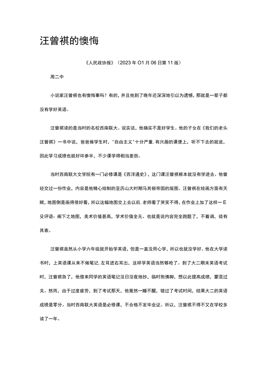 6汪曾祺的懊悔公开课教案教学设计课件资料.docx_第1页