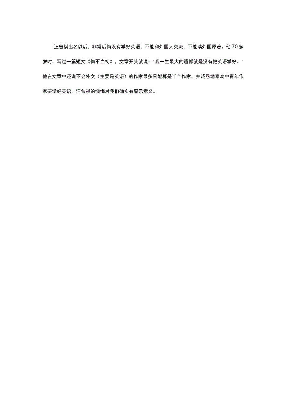 6汪曾祺的懊悔公开课教案教学设计课件资料.docx_第2页