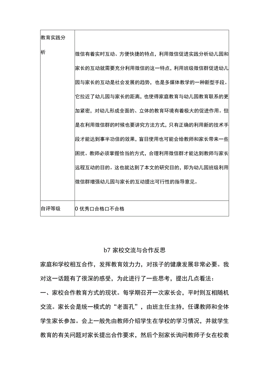 B7教育技术支持家校交流与合作(微信）交流工具+反思.docx_第2页