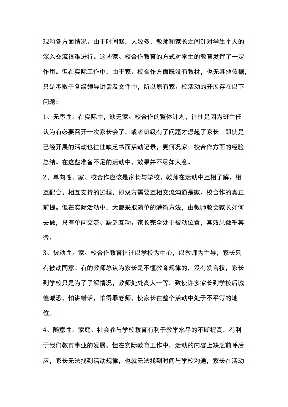 B7教育技术支持家校交流与合作(微信）交流工具+反思.docx_第3页