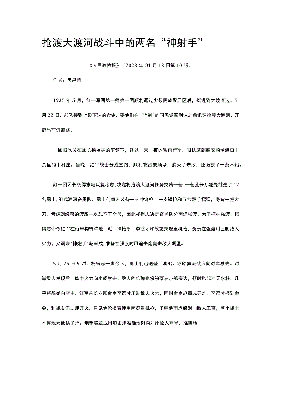 46抢渡大渡河战斗中的两名神射手公开课教案教学设计课件资料.docx_第1页