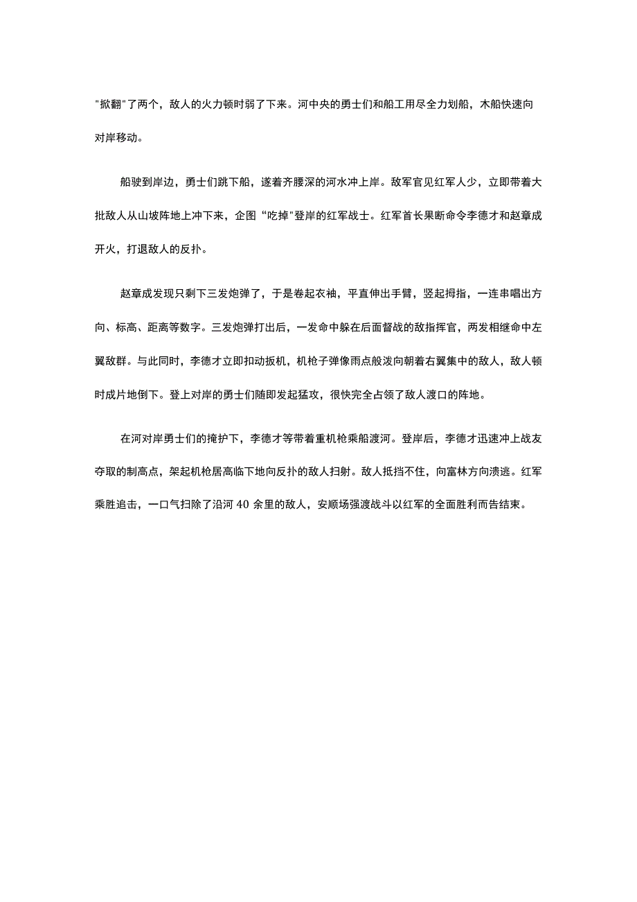 46抢渡大渡河战斗中的两名神射手公开课教案教学设计课件资料.docx_第2页