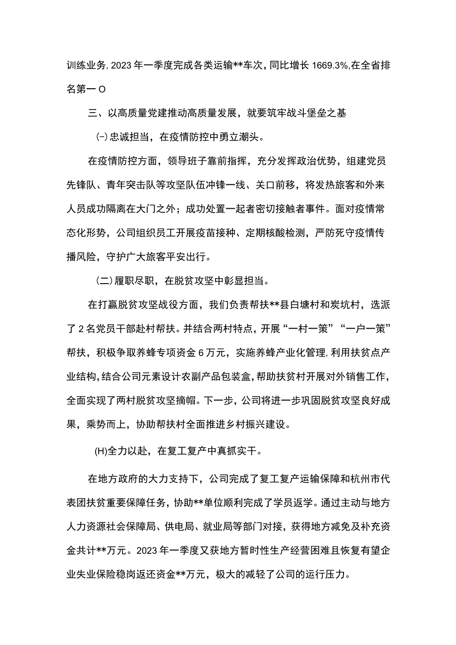 2篇 在公司如何用高质量党建推动高质量发展专题研讨会上的发言.docx_第3页