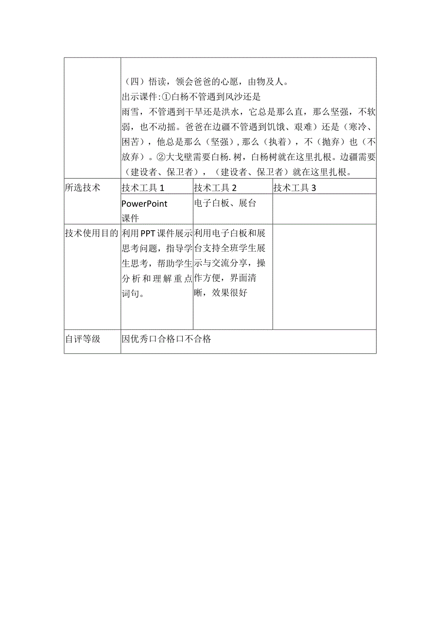 B6技术支持的展示交流作业1活动设计(白杨）.docx_第2页