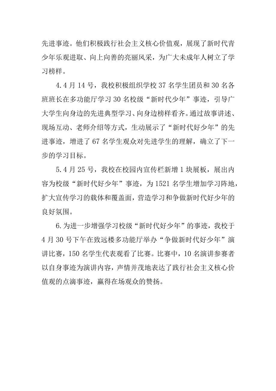 24）①东城中学开展新时代好少年学习宣传活动的说明报告.docx_第2页