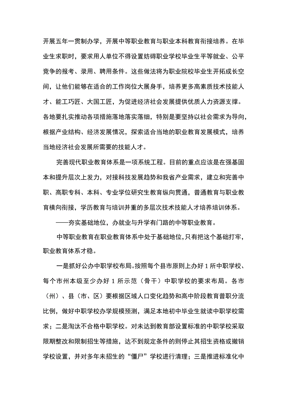 2篇 学习贯彻《关于深化现代职业教育体系建设改革的意见》 心得体会.docx_第2页