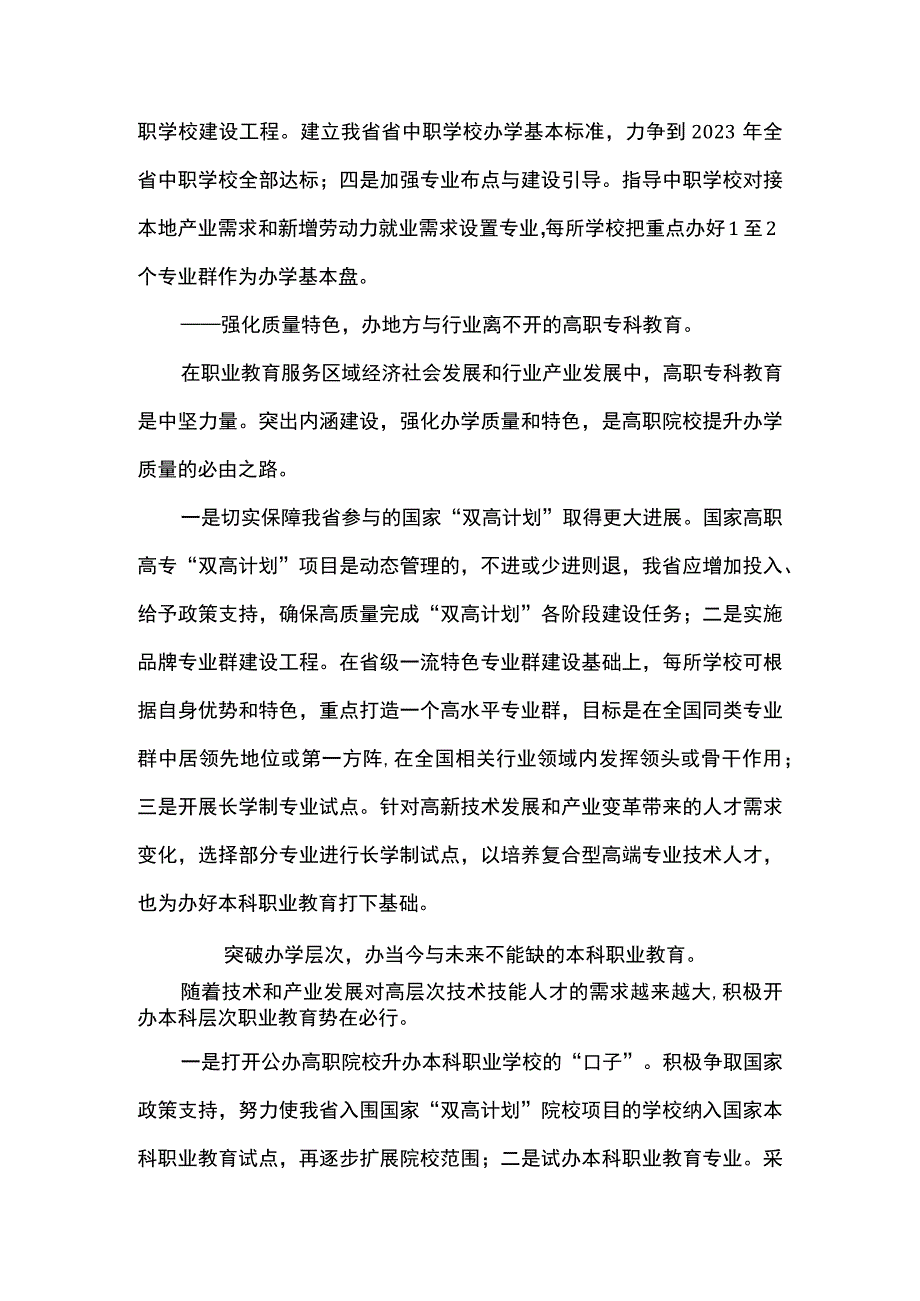 2篇 学习贯彻《关于深化现代职业教育体系建设改革的意见》 心得体会.docx_第3页