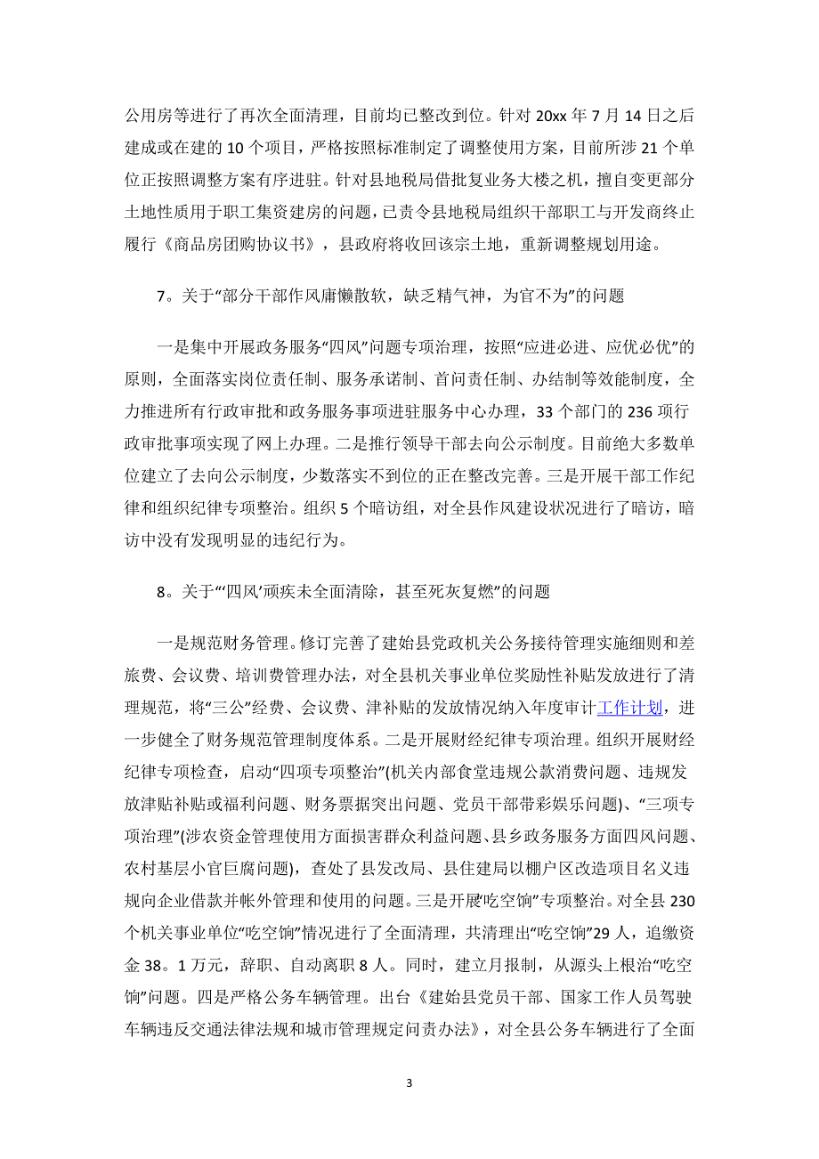 反馈问题整改报告范文.docx_第3页