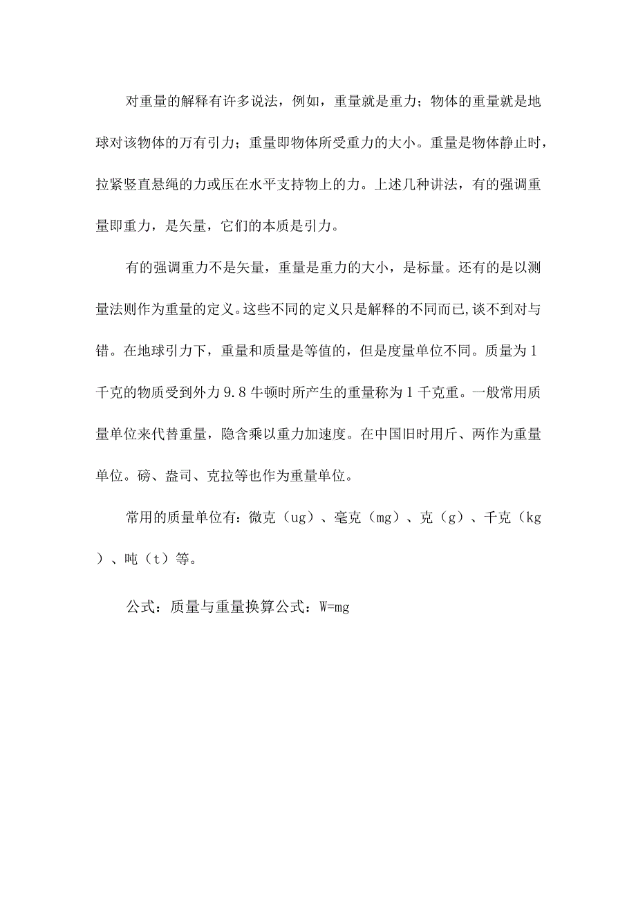 300×200x10铁板多重.docx_第2页