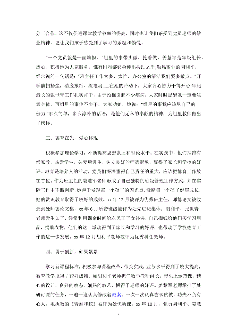 党员示范岗申报材料4篇.docx_第2页