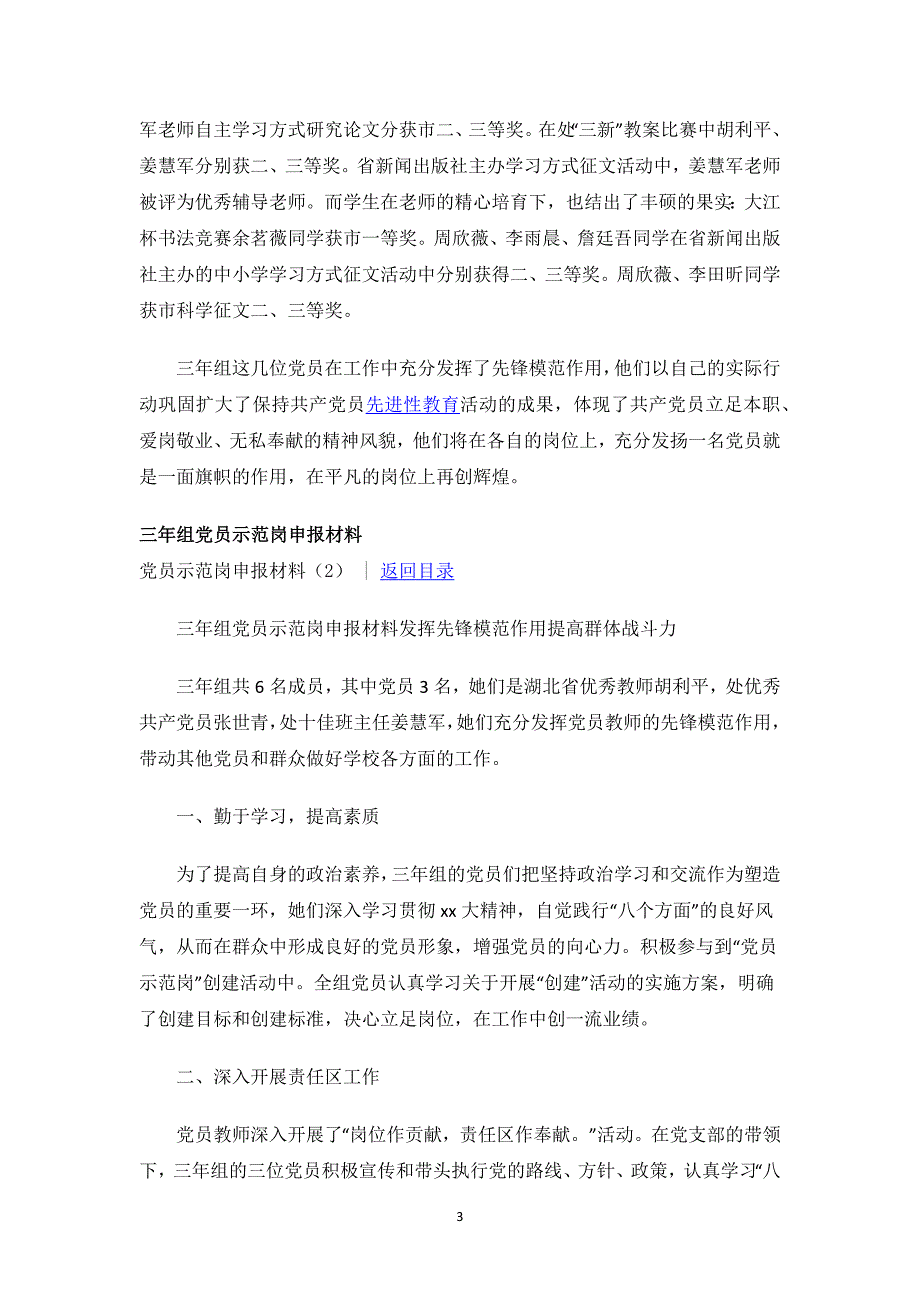 党员示范岗申报材料4篇.docx_第3页