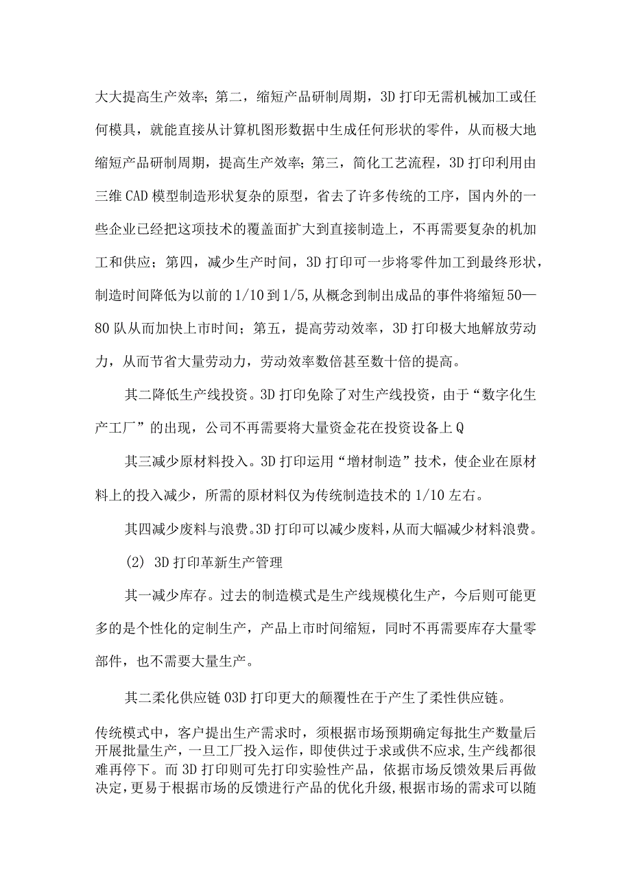 3D打印应用格局及产业优势分析.docx_第2页