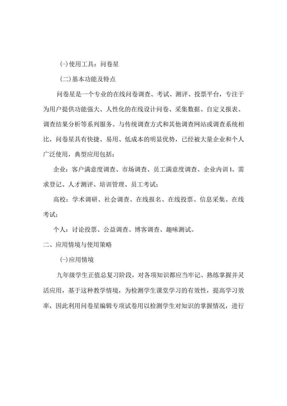 B1技术支持的测验与练习作业.docx_第2页