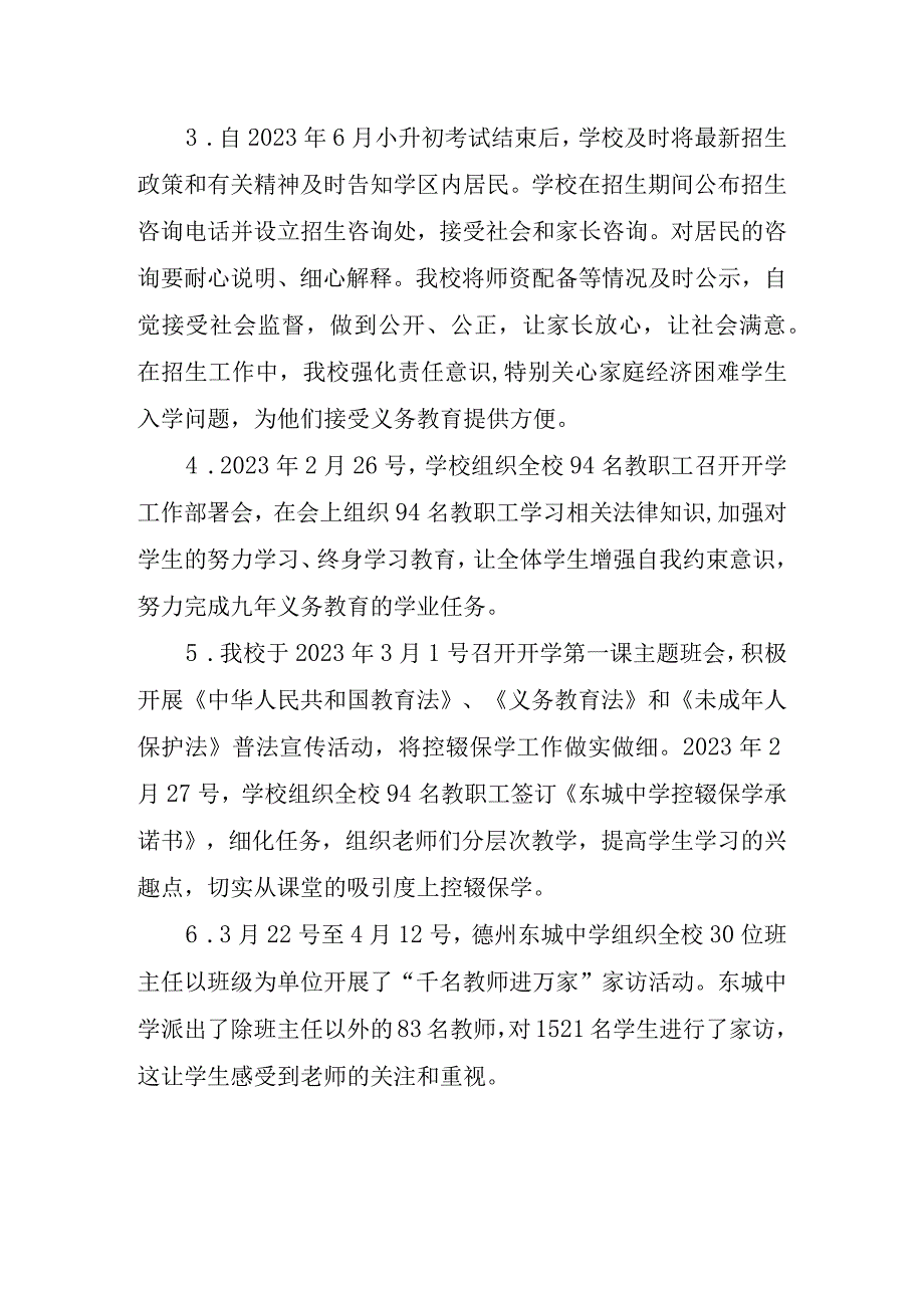 34）②东城中学未成年人接受义务教育（保障进城务工人员子女平等接受义务教育和小学初中控辍保学率）的说明报告.docx_第2页