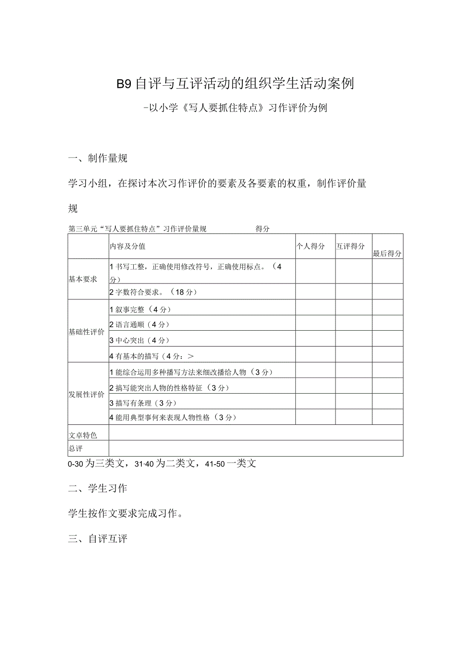 B9自评与互评活动的组织作业2——学生活动案例（微能力20）.docx_第1页