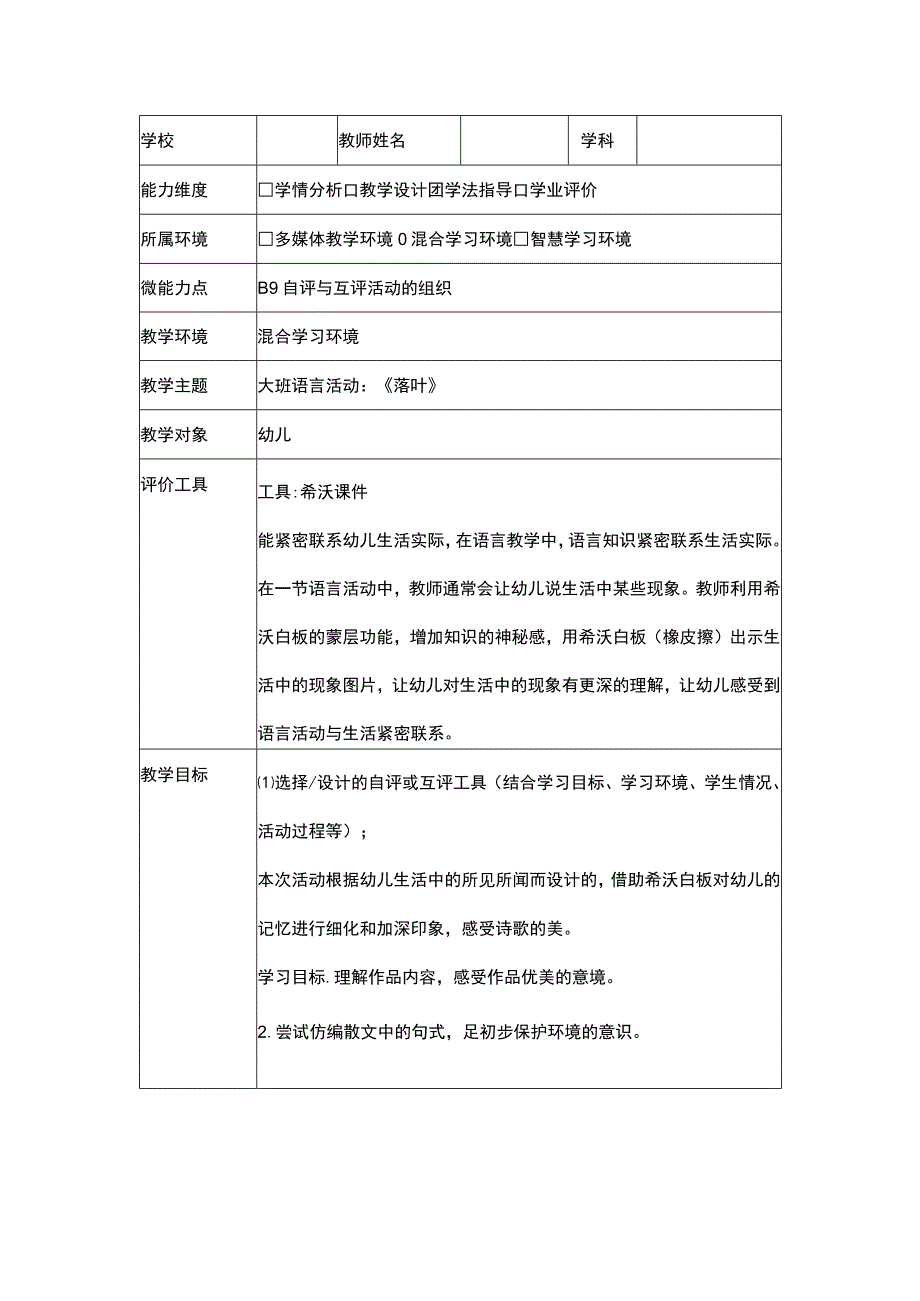 B9自评与互评活动的组织提交份工具及说明及反思（幼儿园）微能力20.docx_第2页