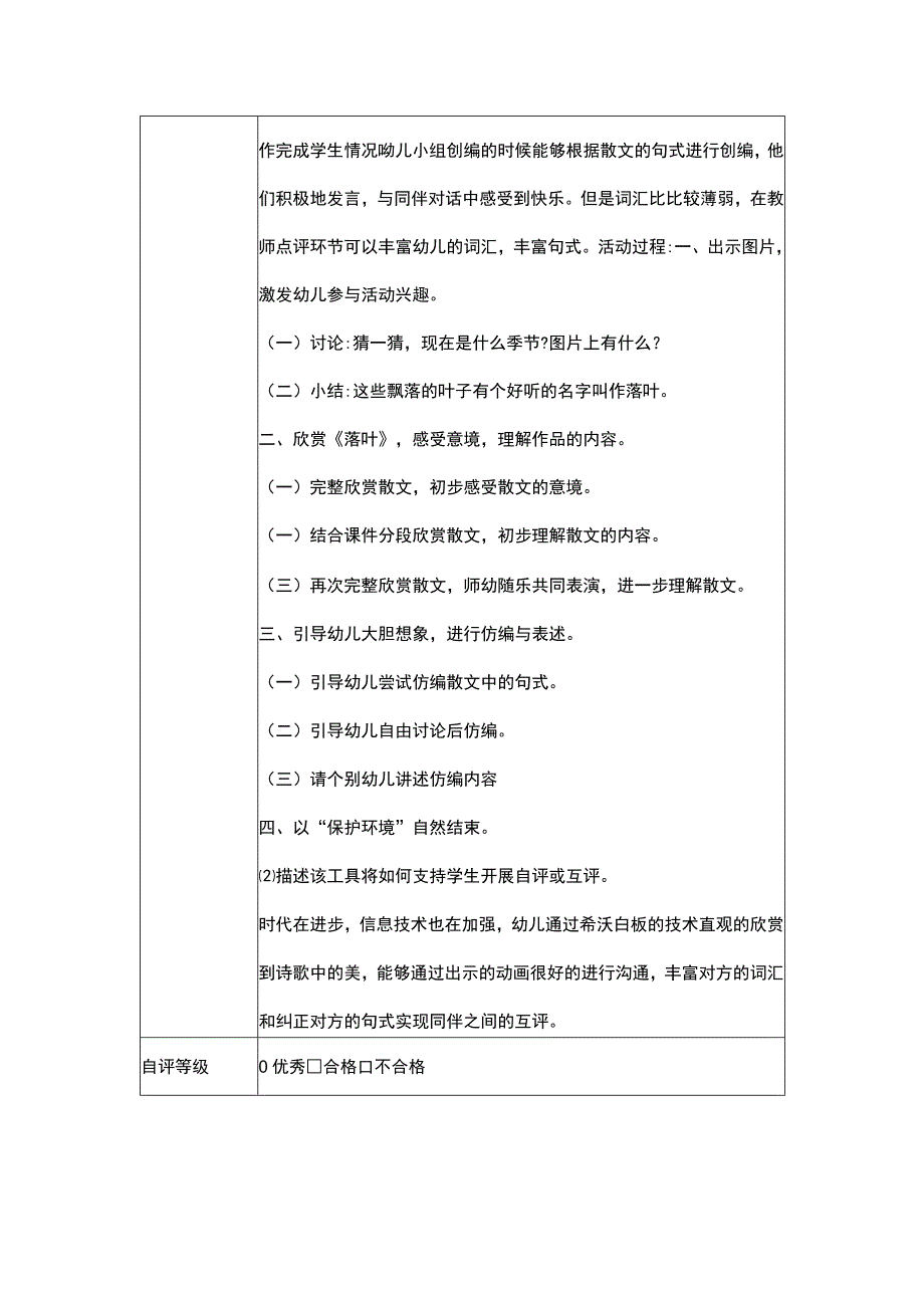 B9自评与互评活动的组织提交份工具及说明及反思（幼儿园）微能力20.docx_第3页