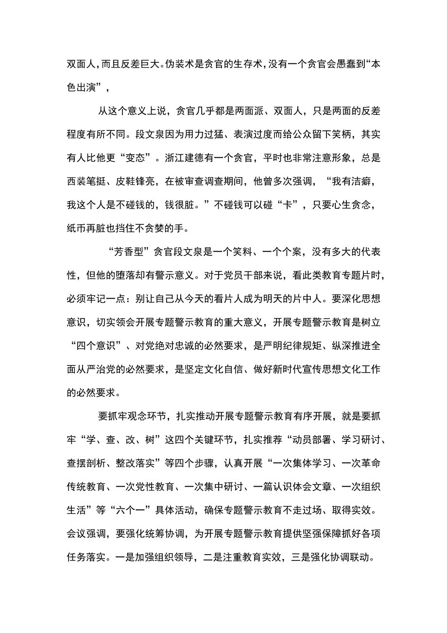 3篇 警示教育专题片《官油子 现形记》 观后感（精选合辑）.docx_第2页