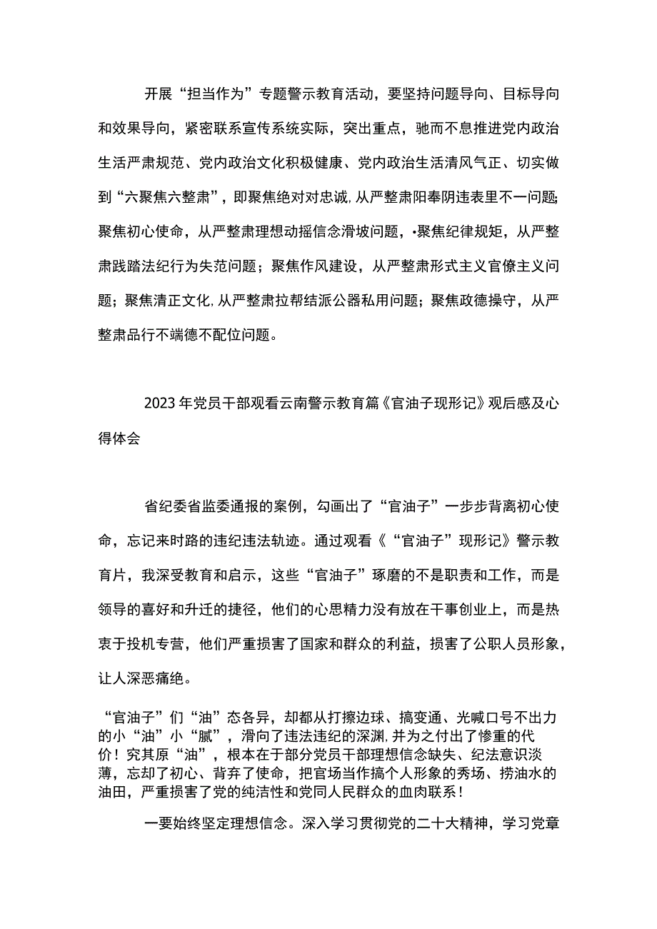 3篇 警示教育专题片《官油子 现形记》 观后感（精选合辑）.docx_第3页