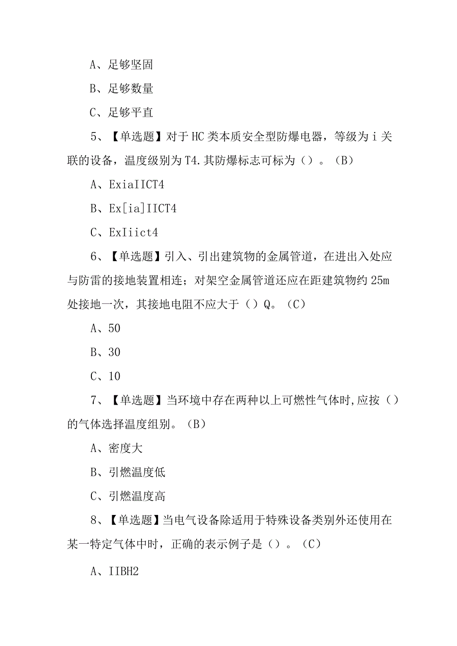 2023防爆电气考试题库模拟考试平台操作（100题含答案）.docx_第2页