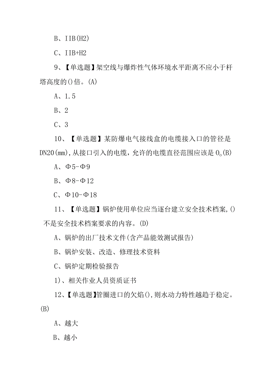 2023防爆电气考试题库模拟考试平台操作（100题含答案）.docx_第3页